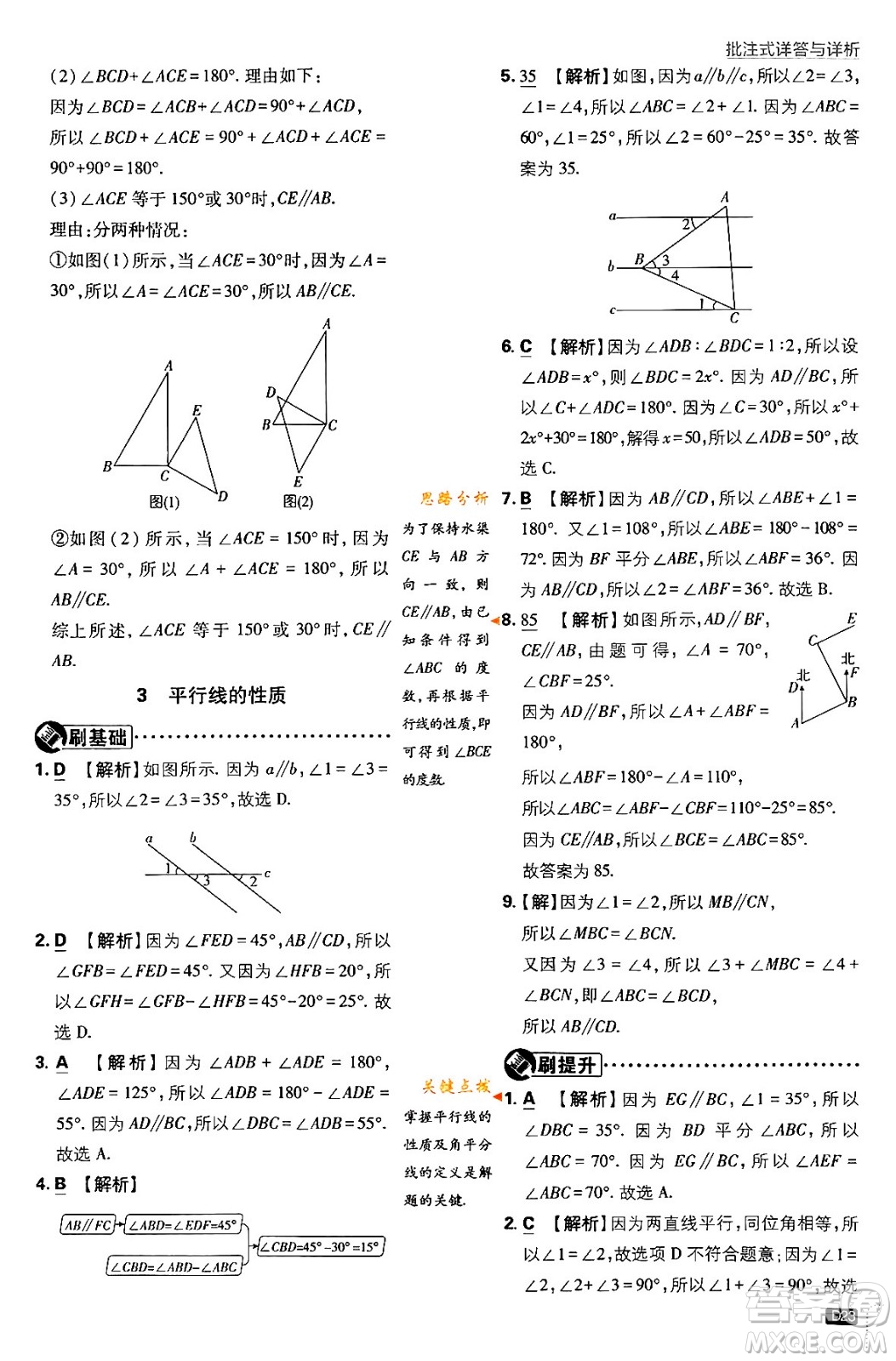開明出版社2024年春初中必刷題七年級數(shù)學下冊北師大版答案