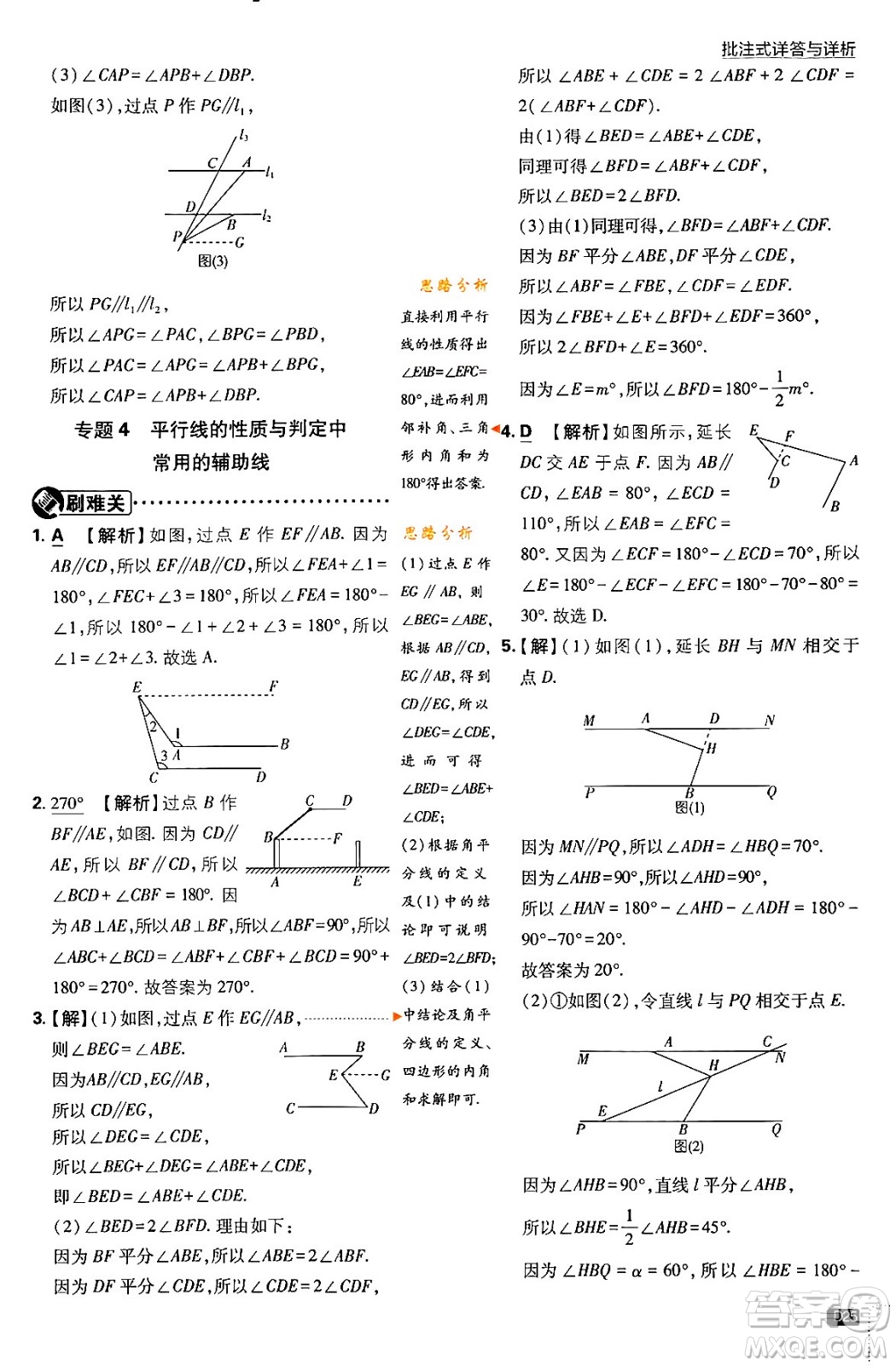 開明出版社2024年春初中必刷題七年級數(shù)學下冊北師大版答案