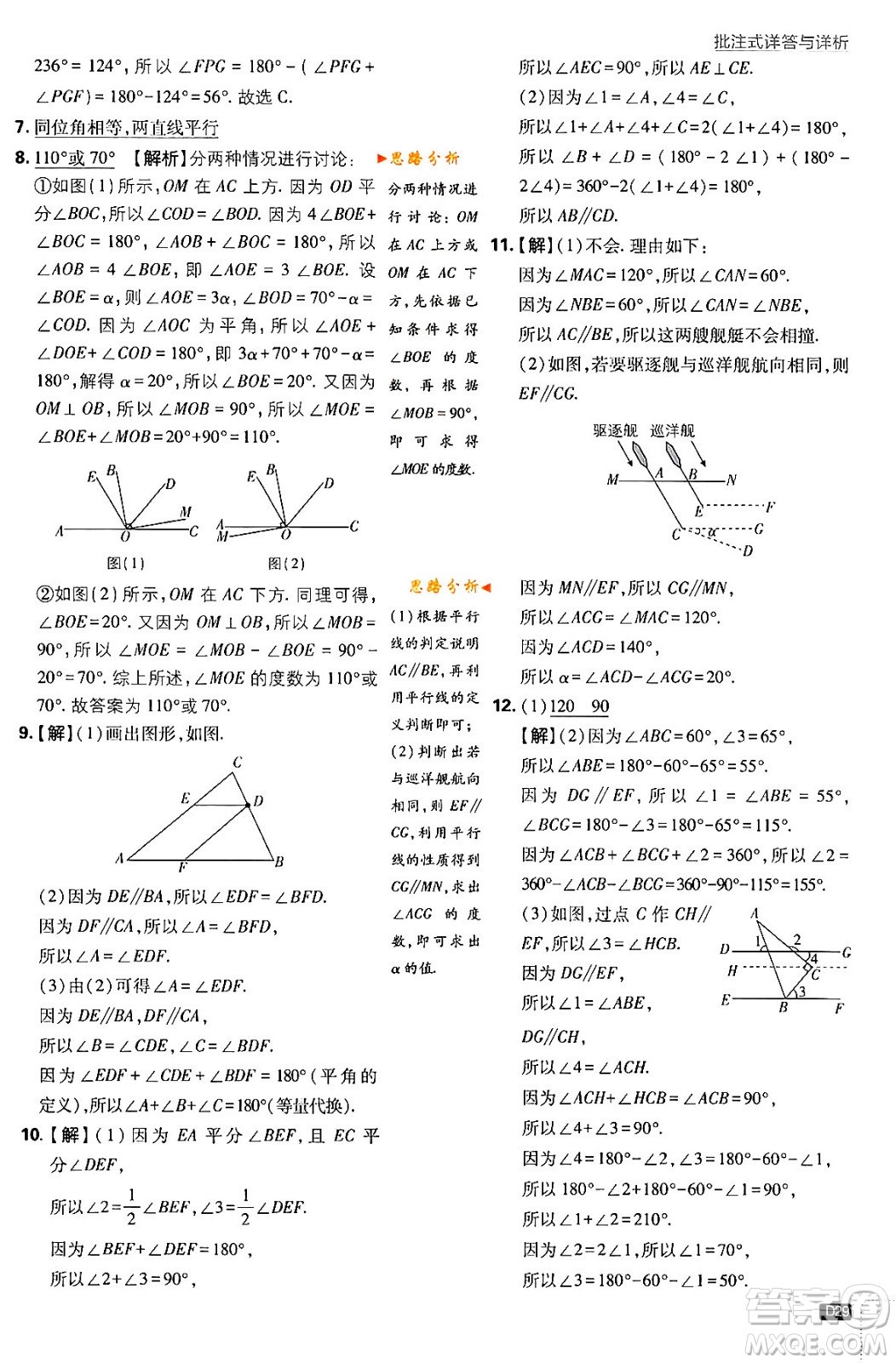 開明出版社2024年春初中必刷題七年級數(shù)學下冊北師大版答案