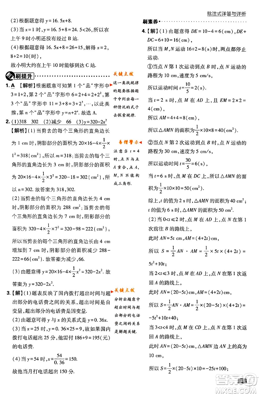 開明出版社2024年春初中必刷題七年級數(shù)學下冊北師大版答案