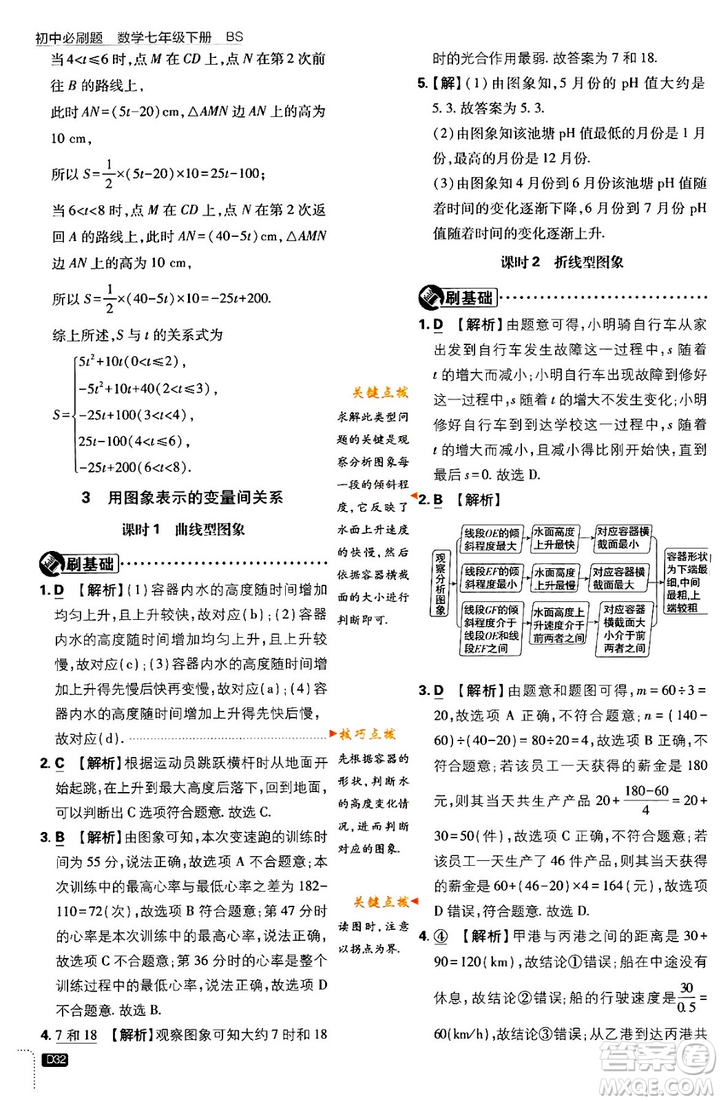 開明出版社2024年春初中必刷題七年級數(shù)學下冊北師大版答案