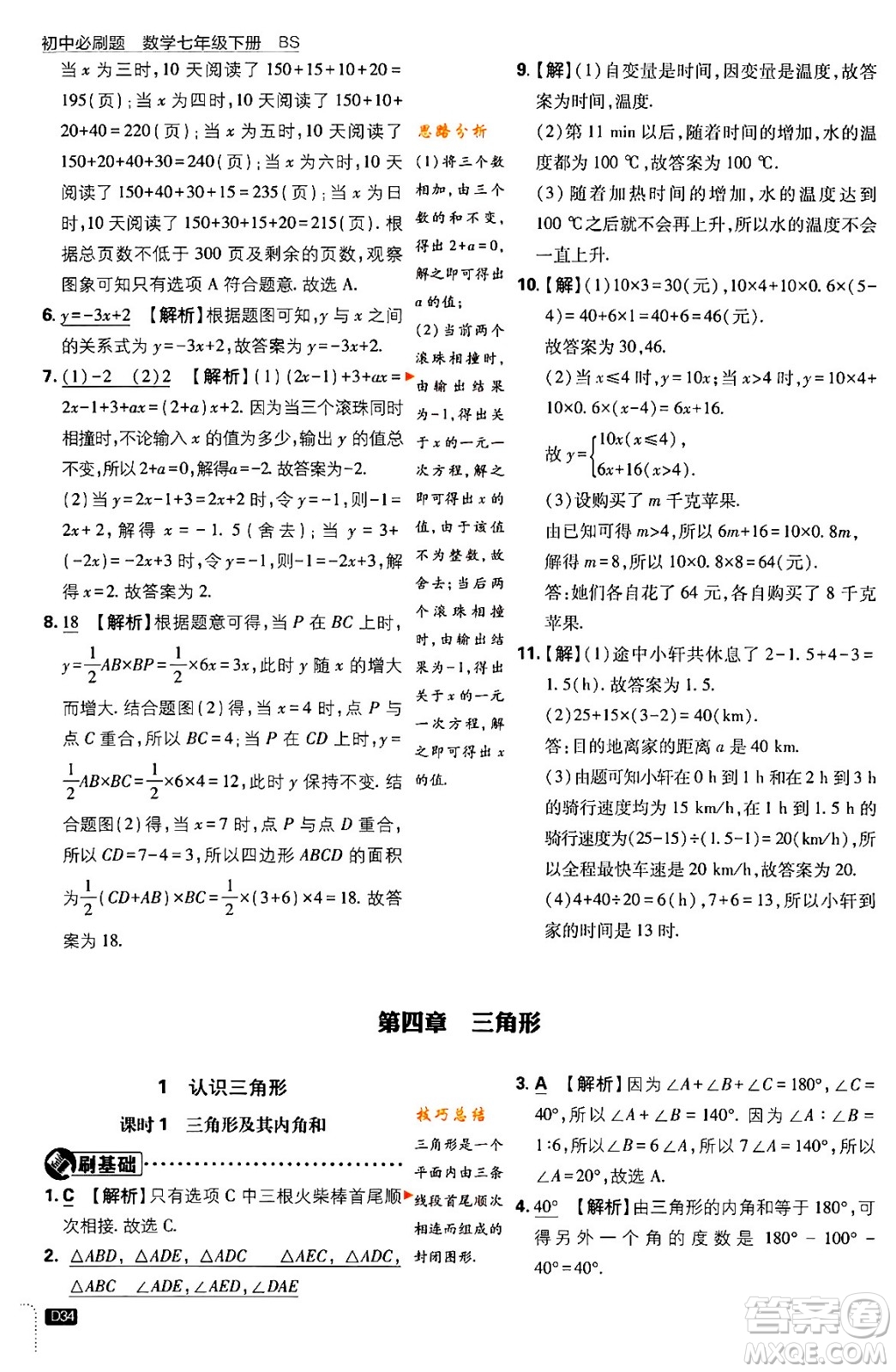 開明出版社2024年春初中必刷題七年級數(shù)學下冊北師大版答案