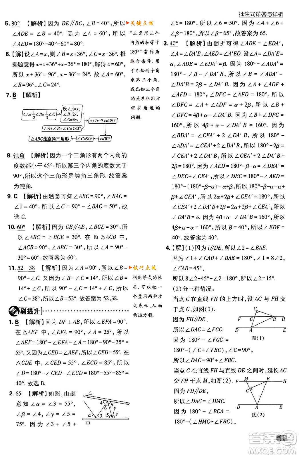 開明出版社2024年春初中必刷題七年級數(shù)學下冊北師大版答案
