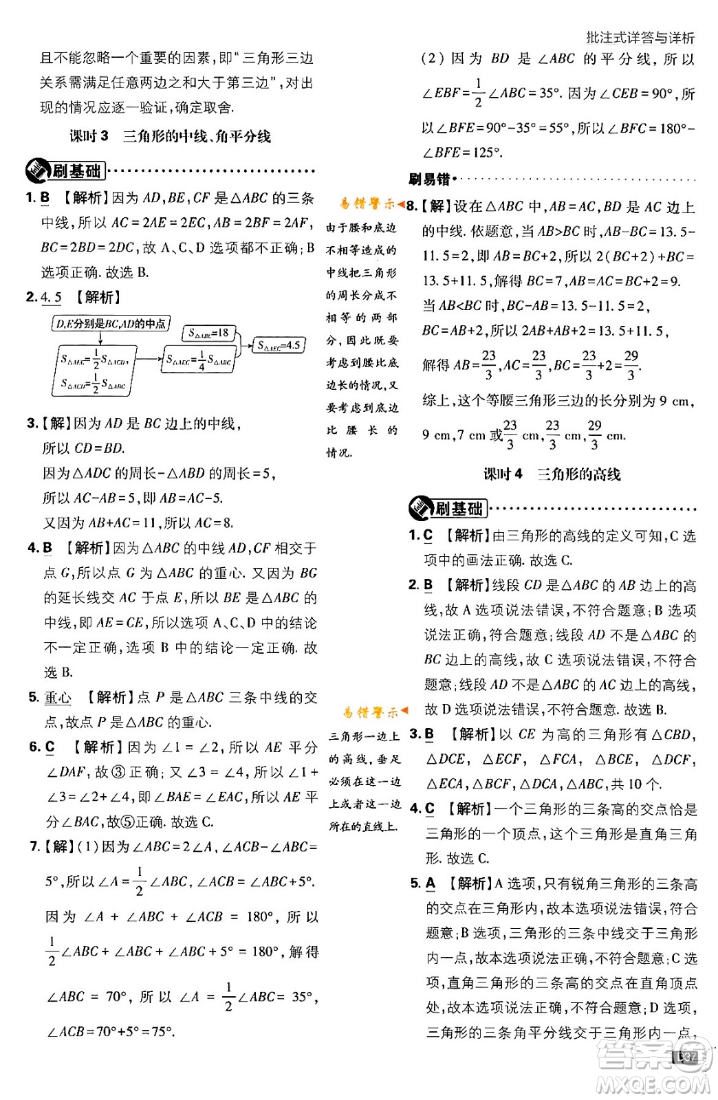 開明出版社2024年春初中必刷題七年級數(shù)學下冊北師大版答案