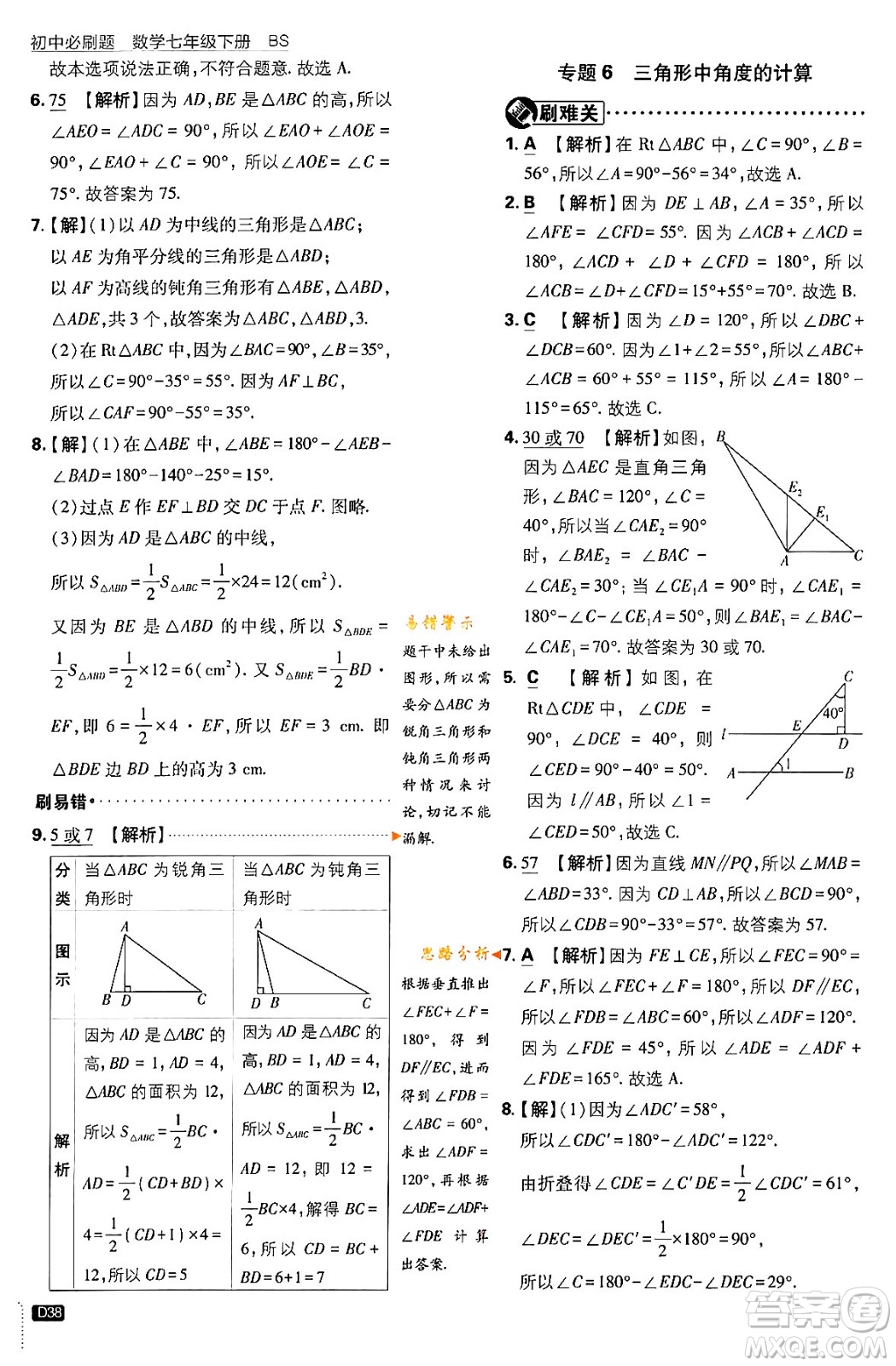 開明出版社2024年春初中必刷題七年級數(shù)學下冊北師大版答案