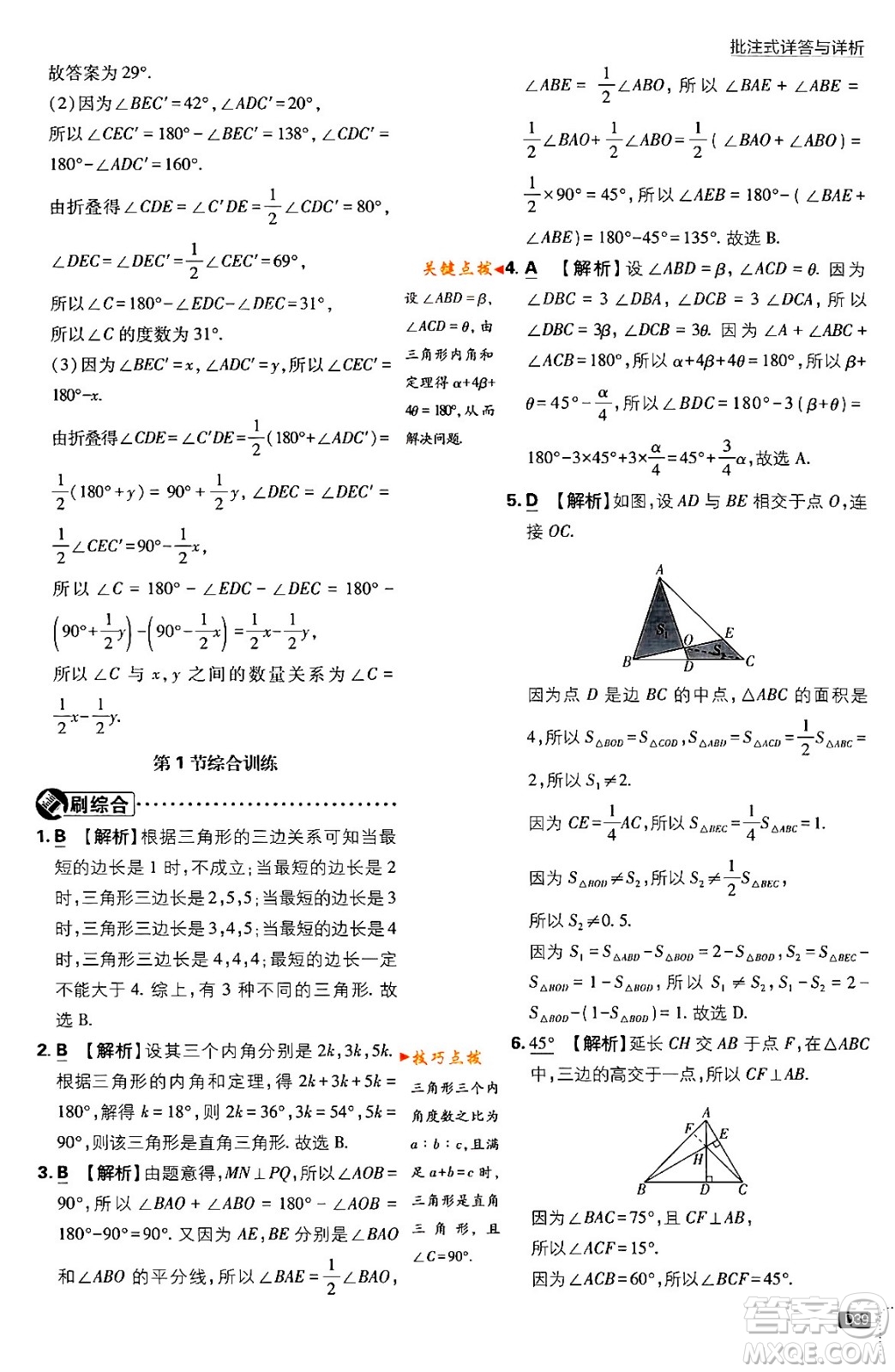 開明出版社2024年春初中必刷題七年級數(shù)學下冊北師大版答案