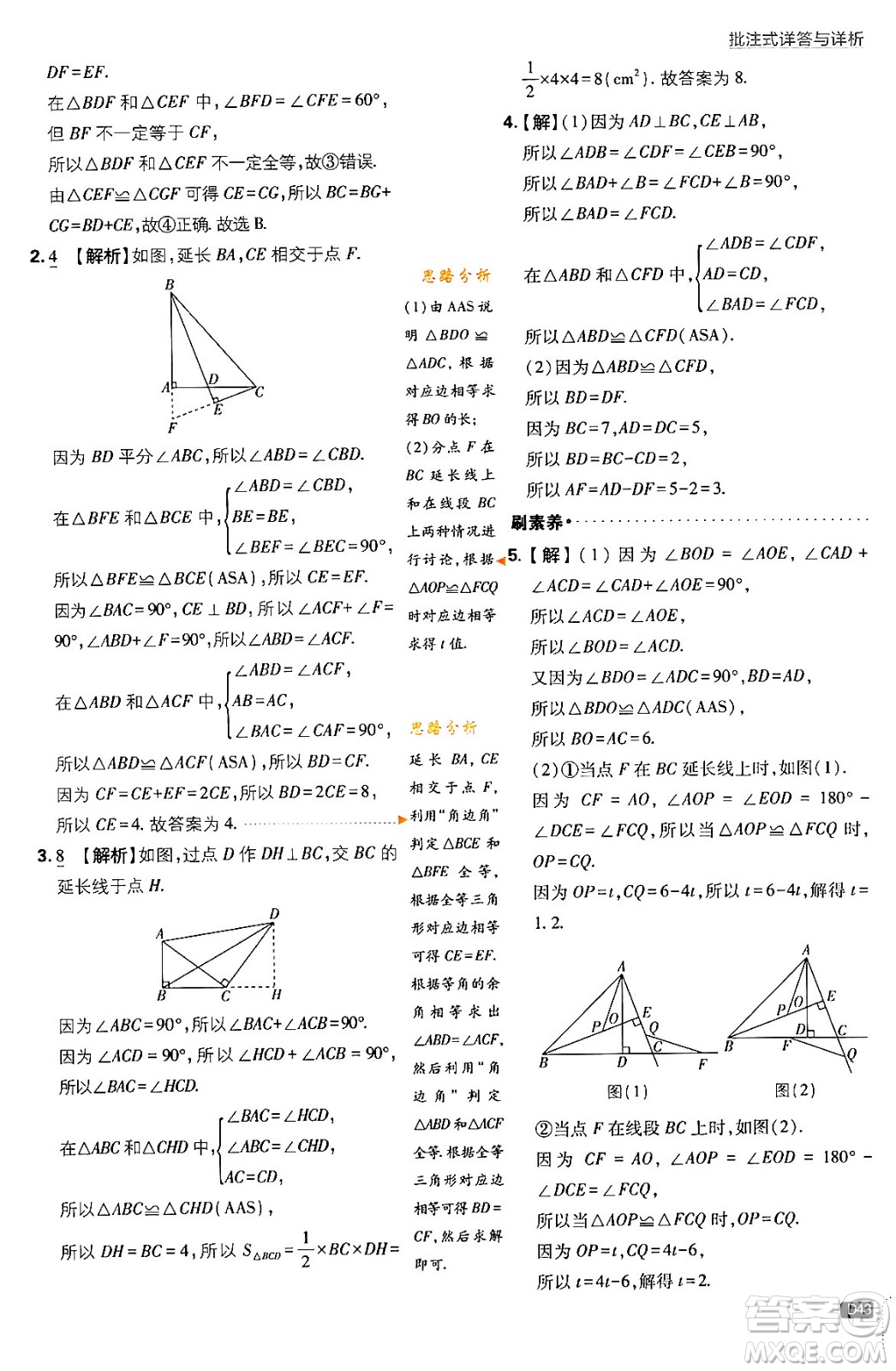 開明出版社2024年春初中必刷題七年級數(shù)學下冊北師大版答案