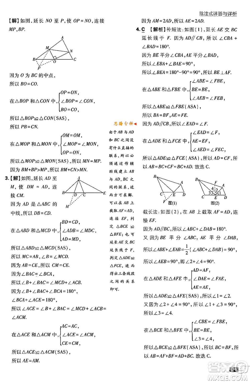 開明出版社2024年春初中必刷題七年級數(shù)學下冊北師大版答案