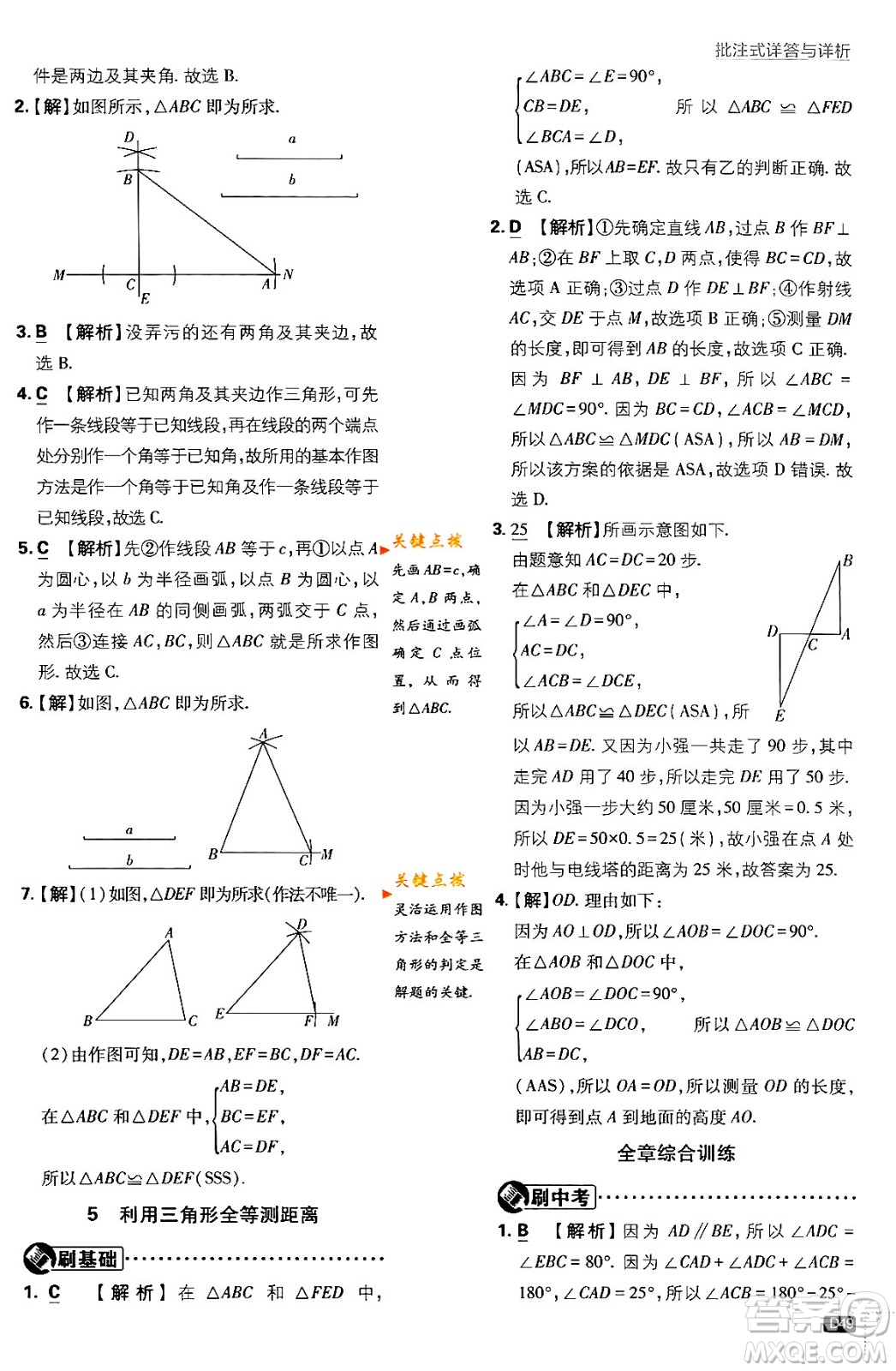 開明出版社2024年春初中必刷題七年級數(shù)學下冊北師大版答案