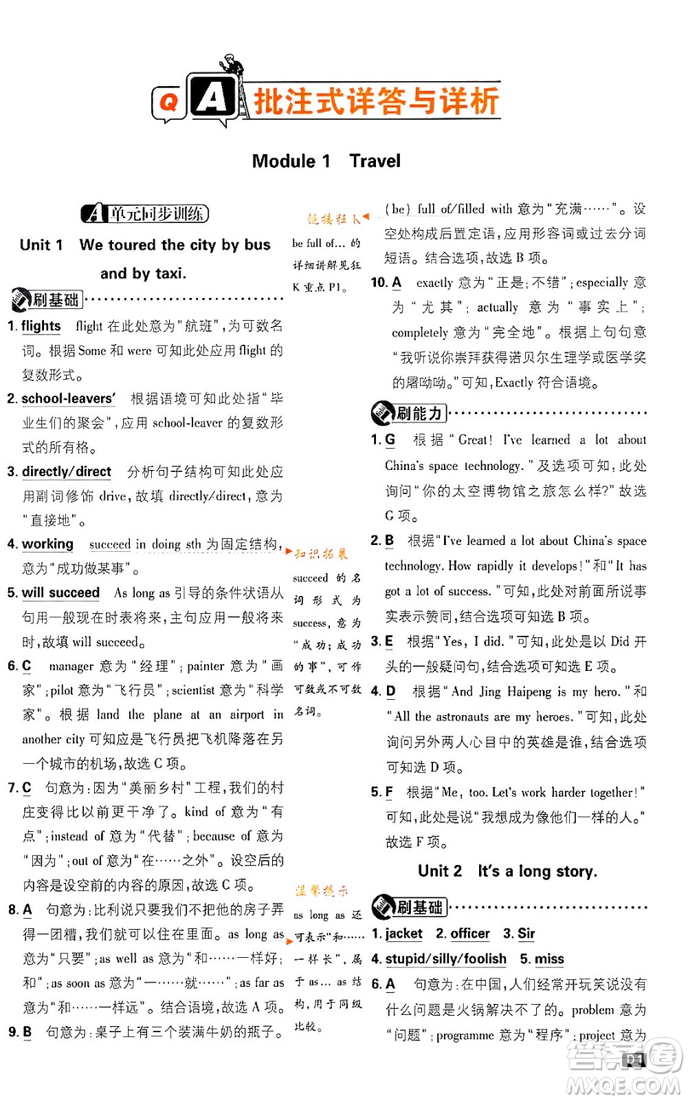 開明出版社2024年春初中必刷題九年級(jí)英語下冊外研版答案