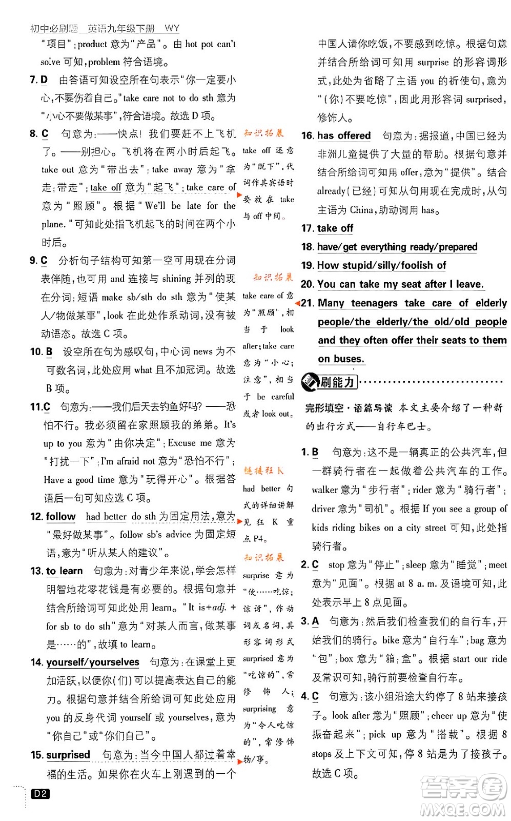 開明出版社2024年春初中必刷題九年級(jí)英語下冊外研版答案