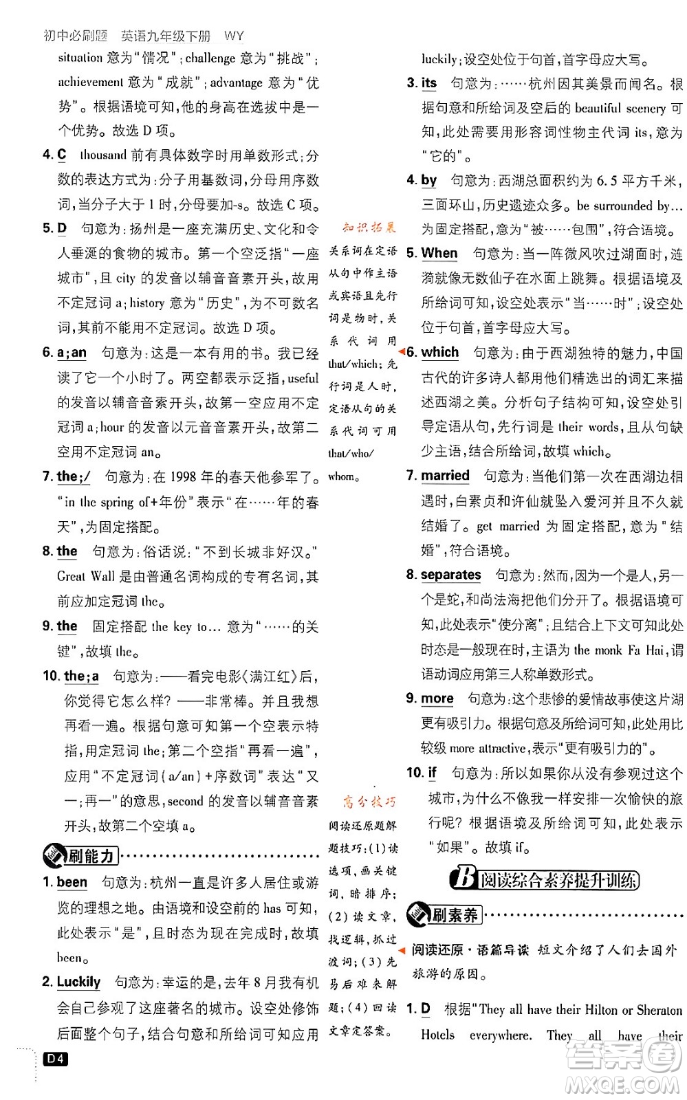 開明出版社2024年春初中必刷題九年級(jí)英語下冊外研版答案
