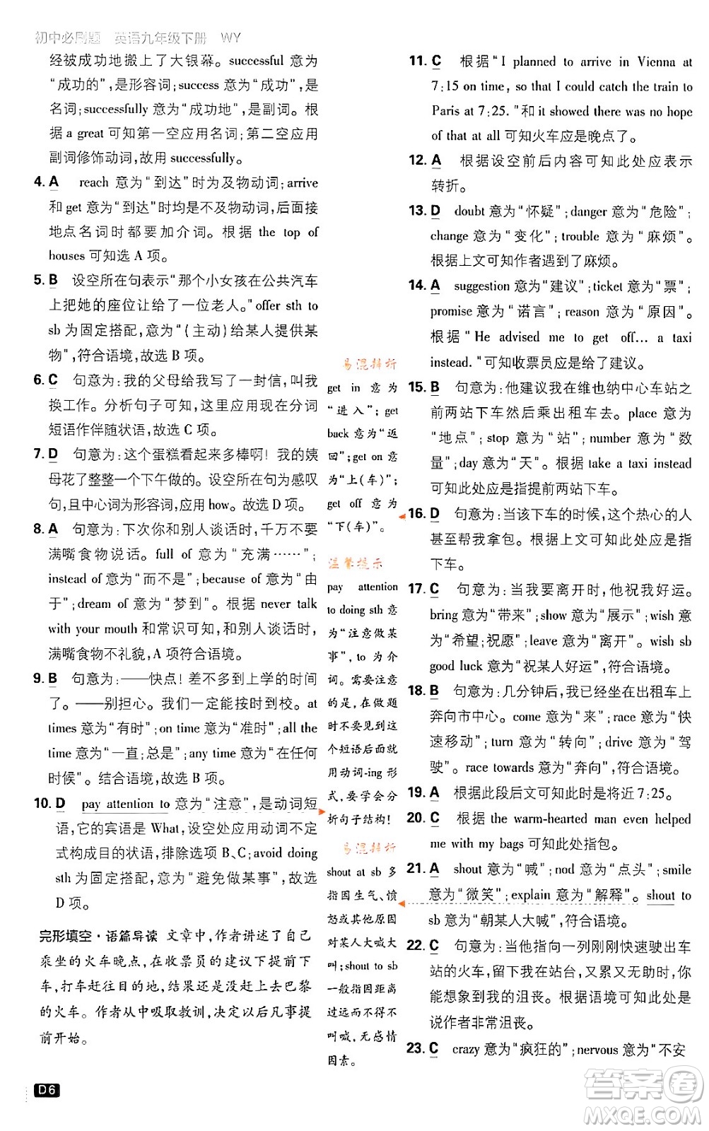 開明出版社2024年春初中必刷題九年級(jí)英語下冊外研版答案