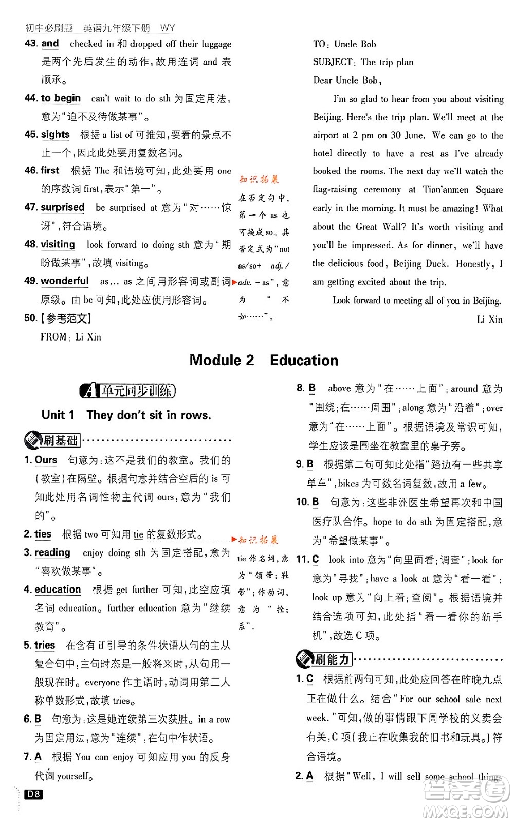 開明出版社2024年春初中必刷題九年級(jí)英語下冊外研版答案