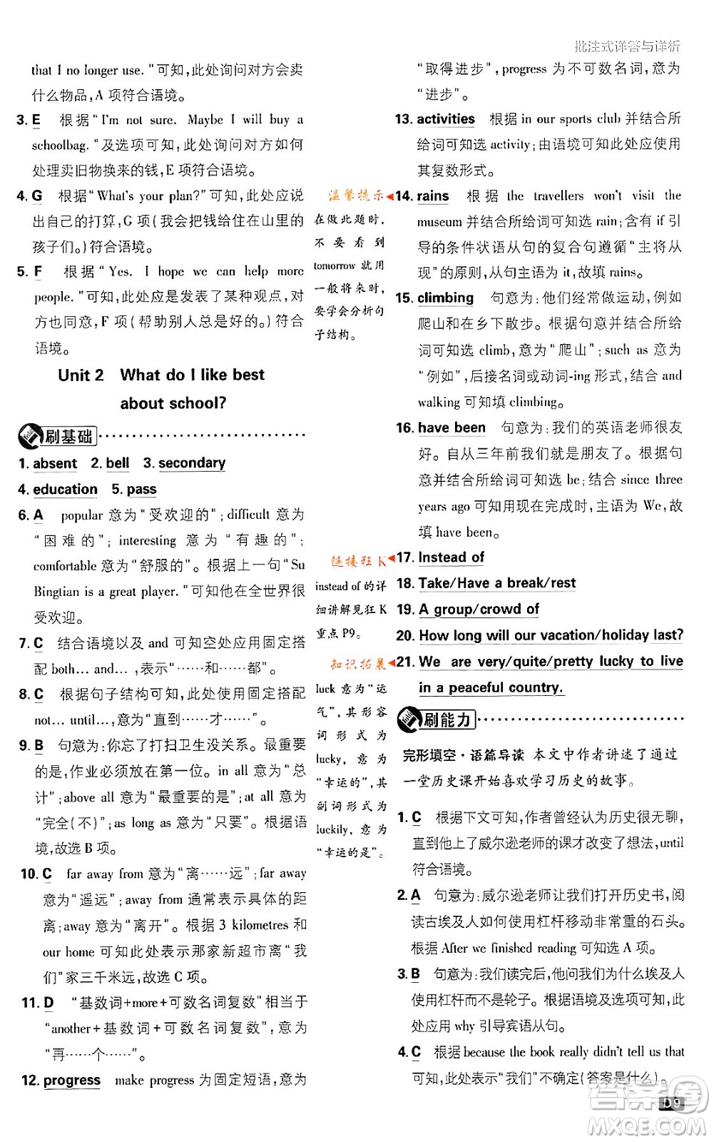 開明出版社2024年春初中必刷題九年級(jí)英語下冊外研版答案