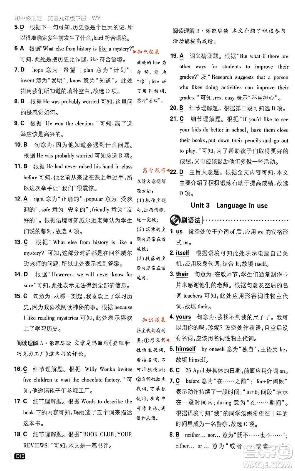 開明出版社2024年春初中必刷題九年級(jí)英語下冊外研版答案
