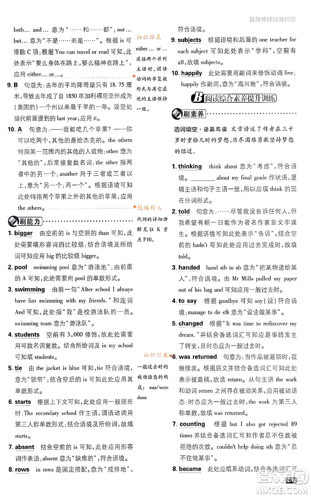 開明出版社2024年春初中必刷題九年級(jí)英語下冊外研版答案