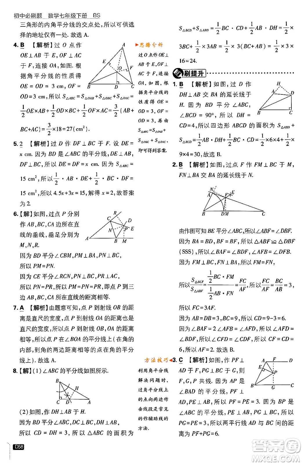 開明出版社2024年春初中必刷題七年級數(shù)學下冊北師大版答案