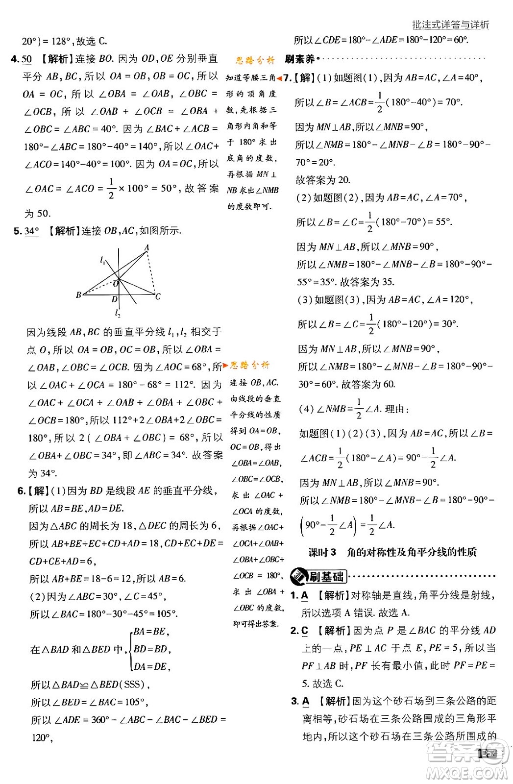 開明出版社2024年春初中必刷題七年級數(shù)學下冊北師大版答案