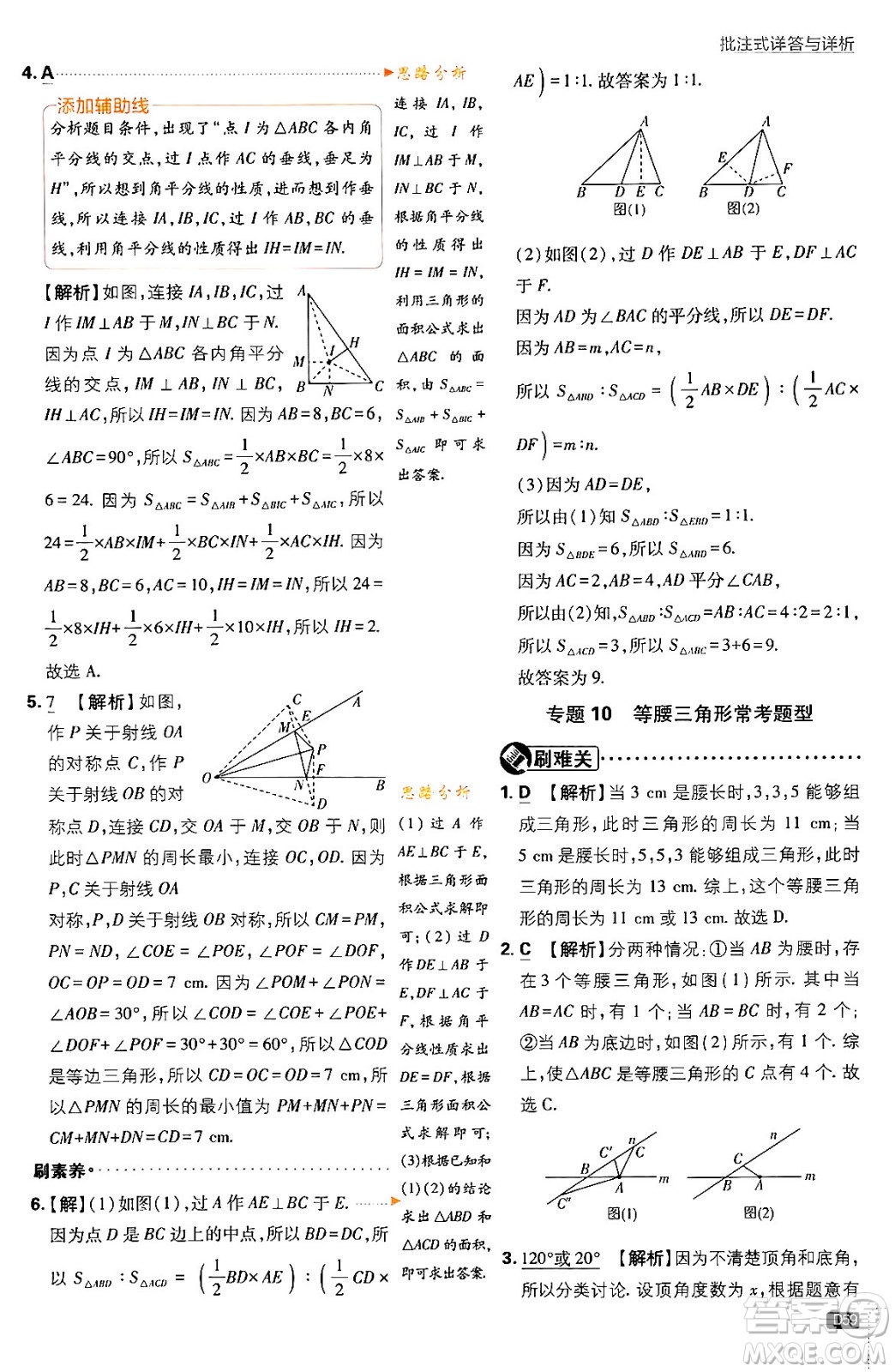 開明出版社2024年春初中必刷題七年級數(shù)學下冊北師大版答案