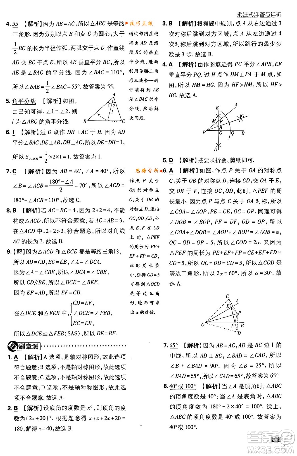 開明出版社2024年春初中必刷題七年級數(shù)學下冊北師大版答案