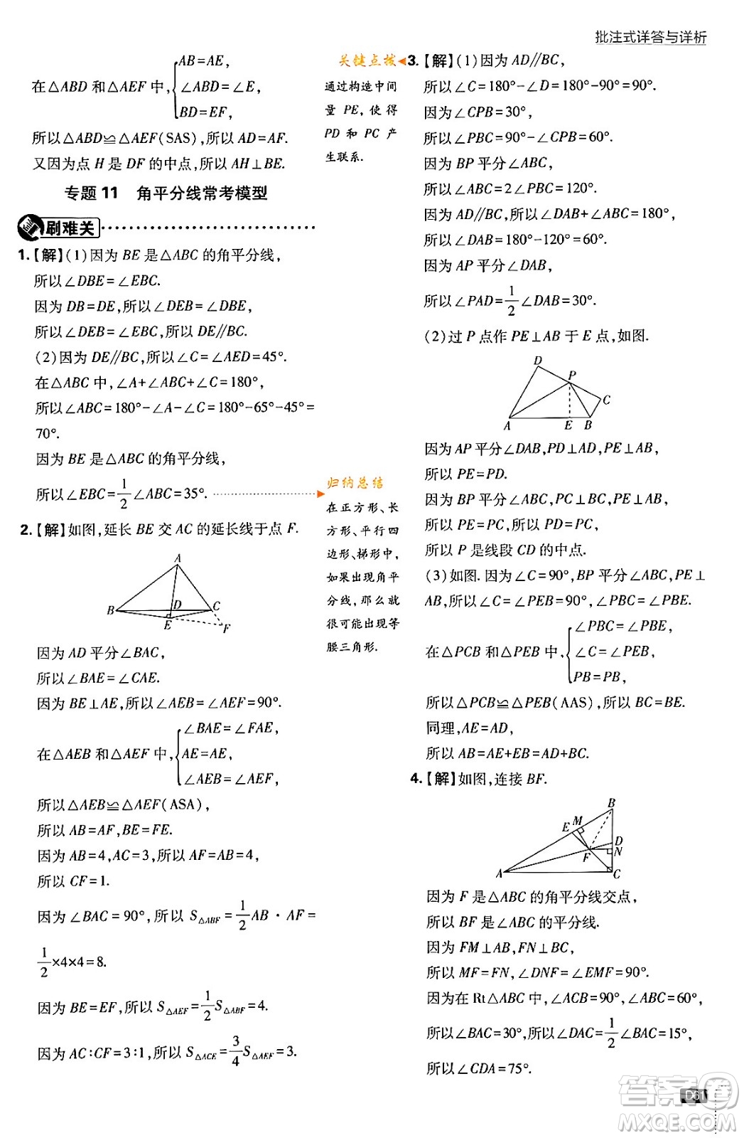 開明出版社2024年春初中必刷題七年級數(shù)學下冊北師大版答案
