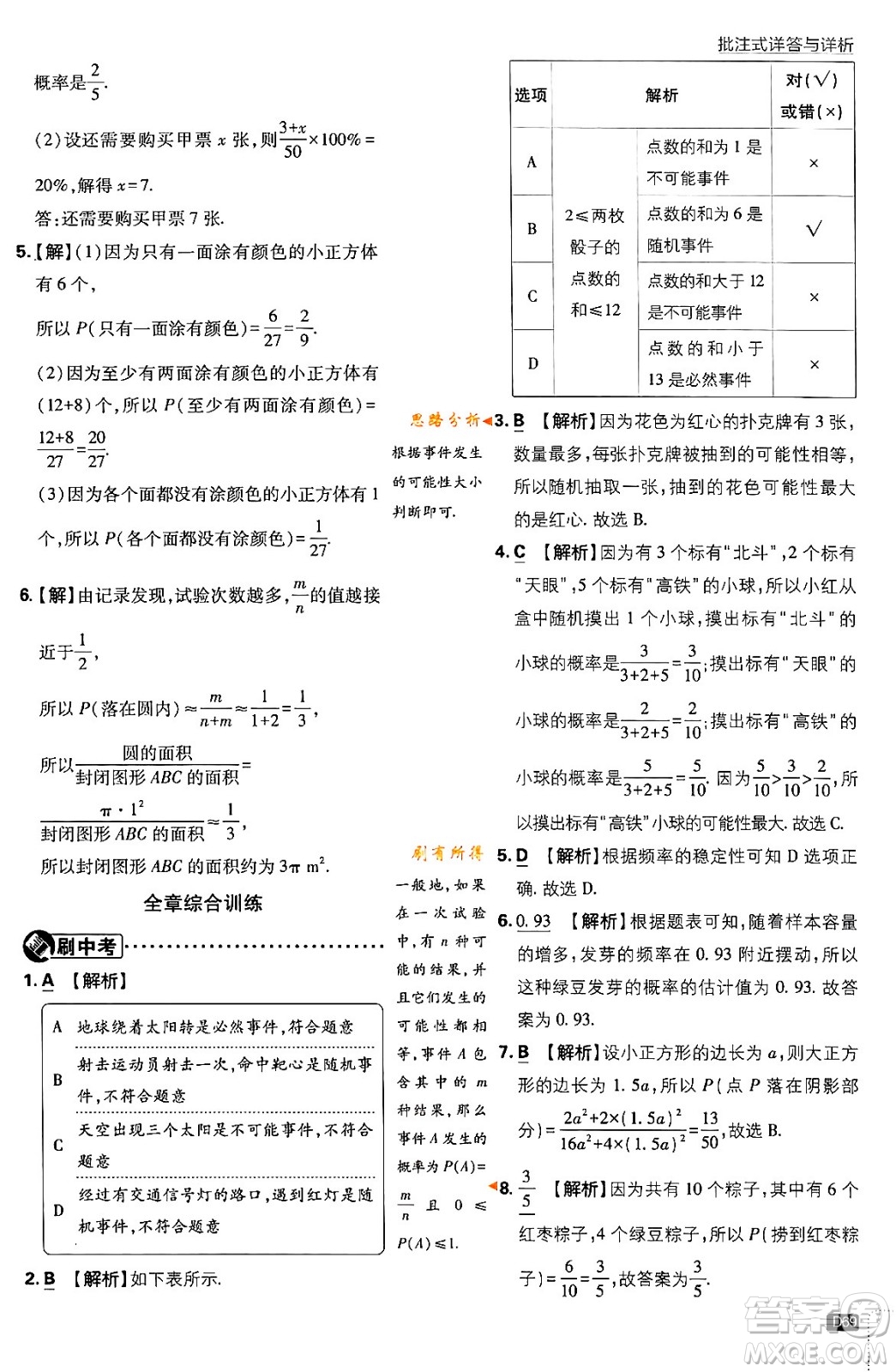 開明出版社2024年春初中必刷題七年級數(shù)學下冊北師大版答案