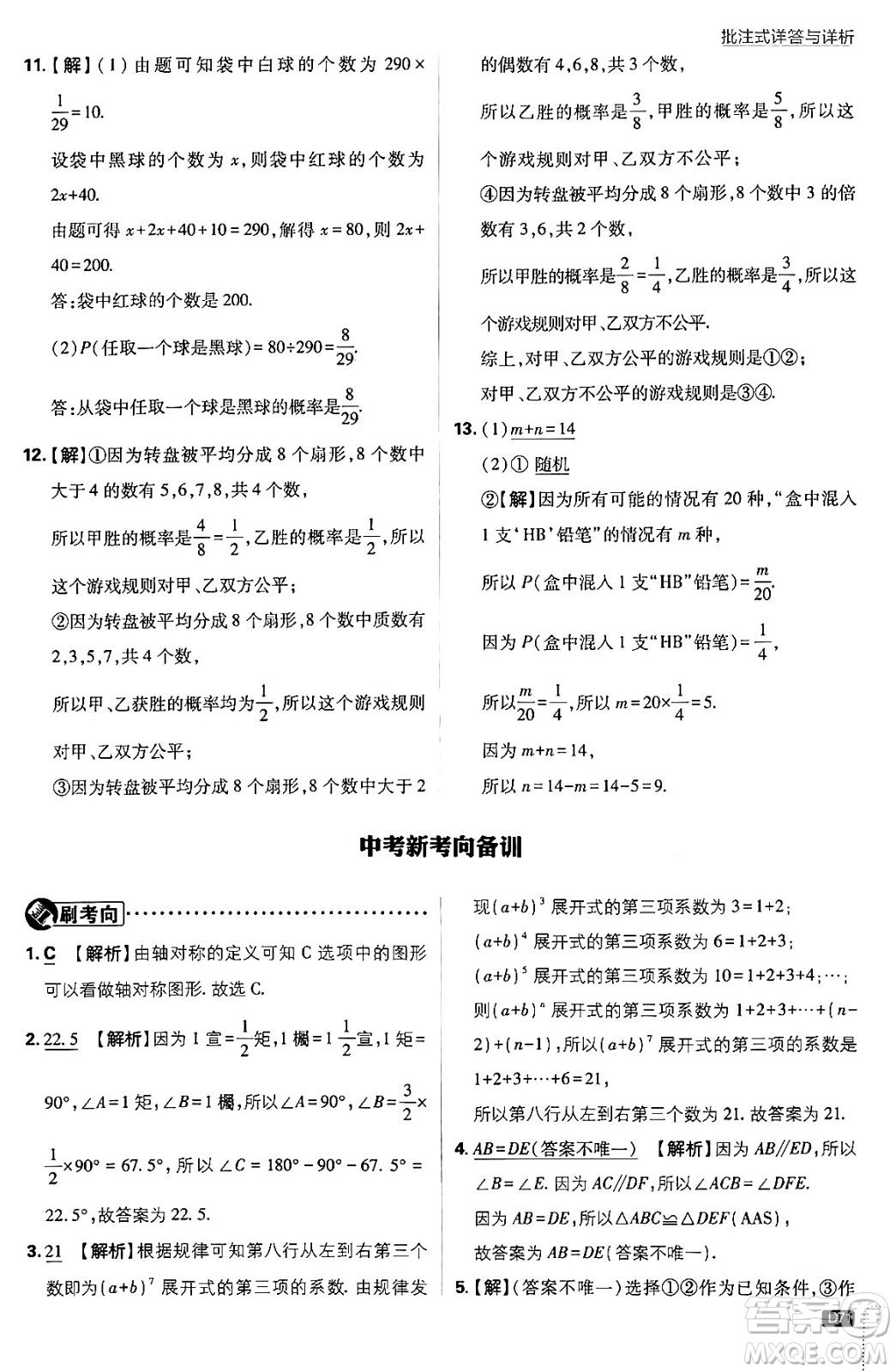 開明出版社2024年春初中必刷題七年級數(shù)學下冊北師大版答案