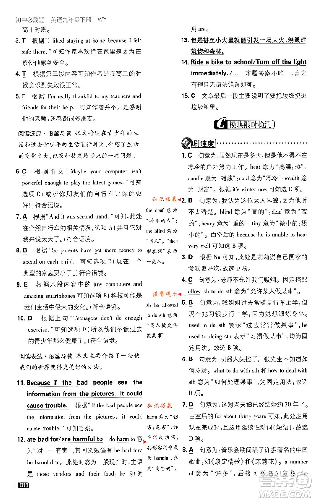 開明出版社2024年春初中必刷題九年級(jí)英語下冊外研版答案