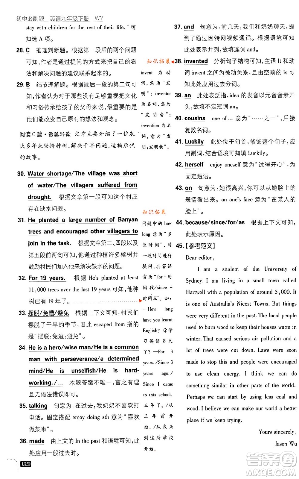 開明出版社2024年春初中必刷題九年級(jí)英語下冊外研版答案