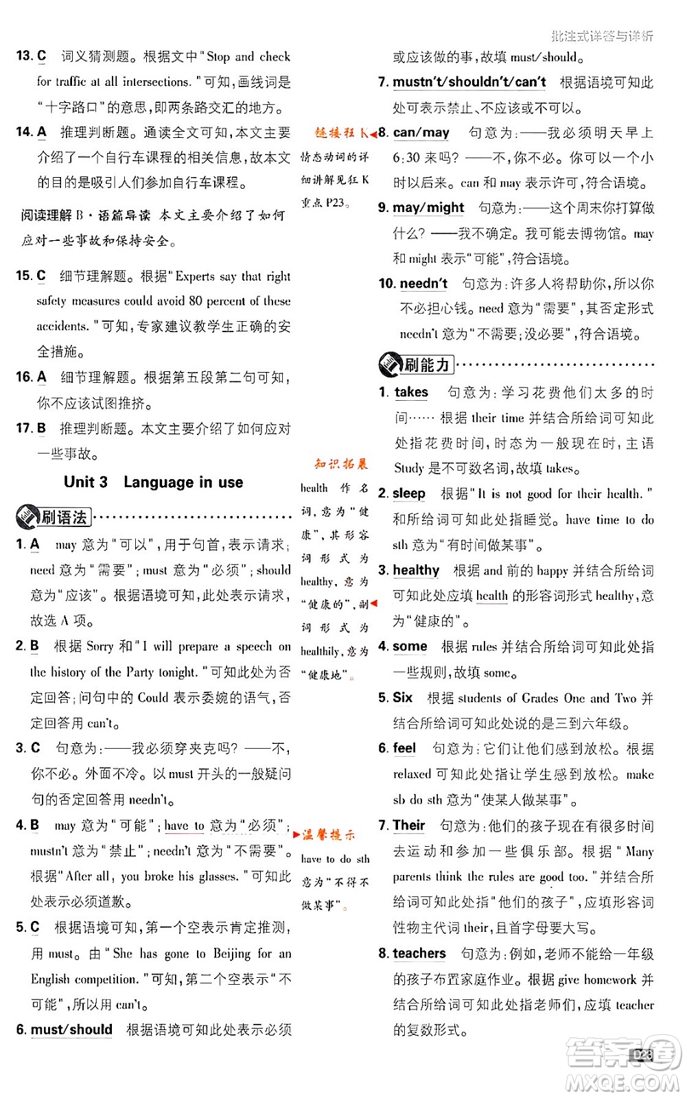 開明出版社2024年春初中必刷題九年級(jí)英語下冊外研版答案