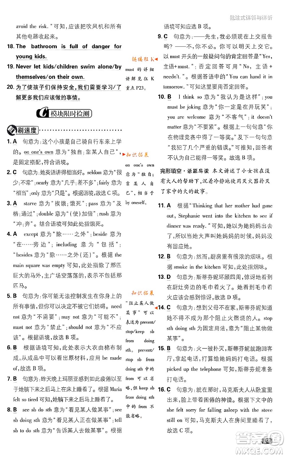 開明出版社2024年春初中必刷題九年級(jí)英語下冊外研版答案
