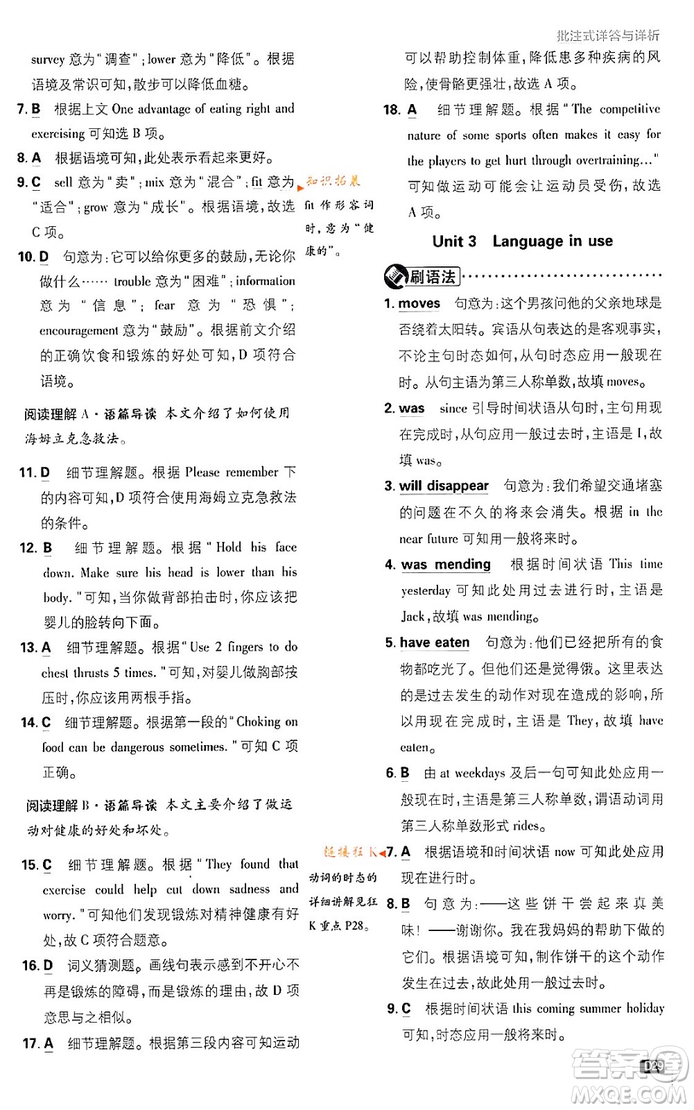 開明出版社2024年春初中必刷題九年級(jí)英語下冊外研版答案