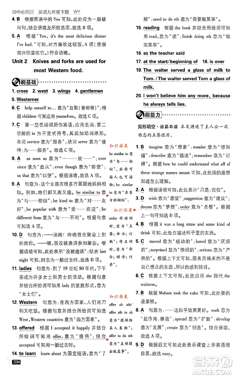 開明出版社2024年春初中必刷題九年級(jí)英語下冊外研版答案