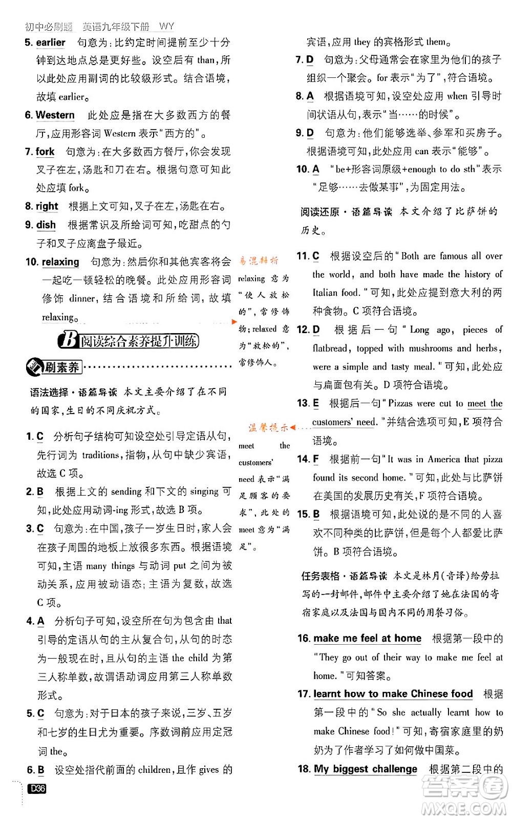 開明出版社2024年春初中必刷題九年級(jí)英語下冊外研版答案