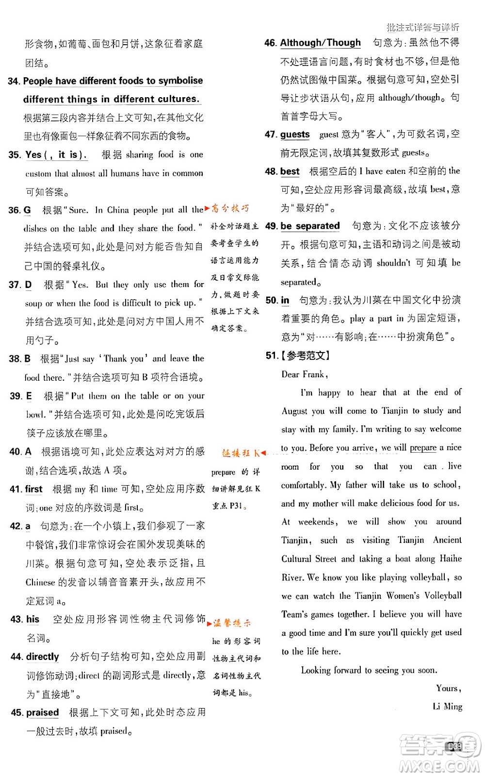 開明出版社2024年春初中必刷題九年級(jí)英語下冊外研版答案