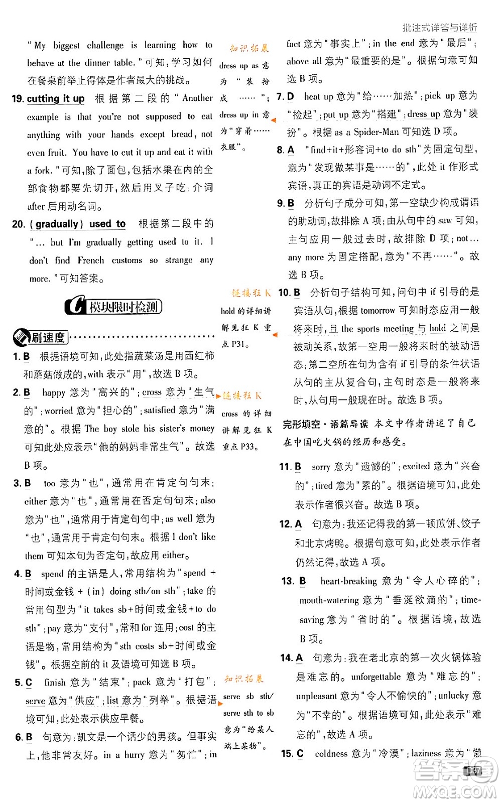 開明出版社2024年春初中必刷題九年級(jí)英語下冊外研版答案