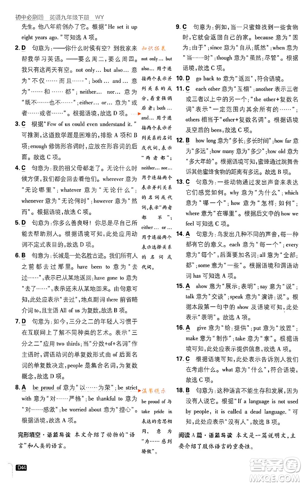 開明出版社2024年春初中必刷題九年級(jí)英語下冊外研版答案