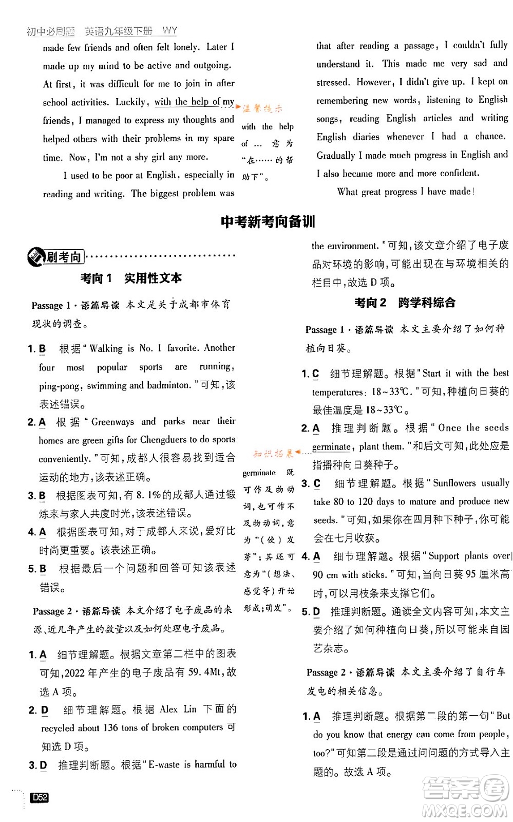 開明出版社2024年春初中必刷題九年級(jí)英語下冊外研版答案