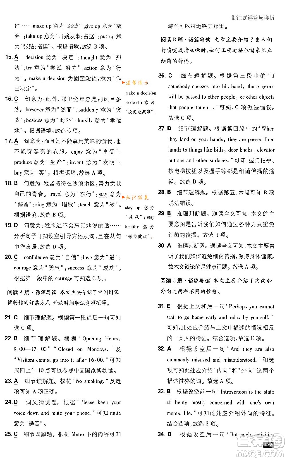 開明出版社2024年春初中必刷題九年級(jí)英語下冊外研版答案