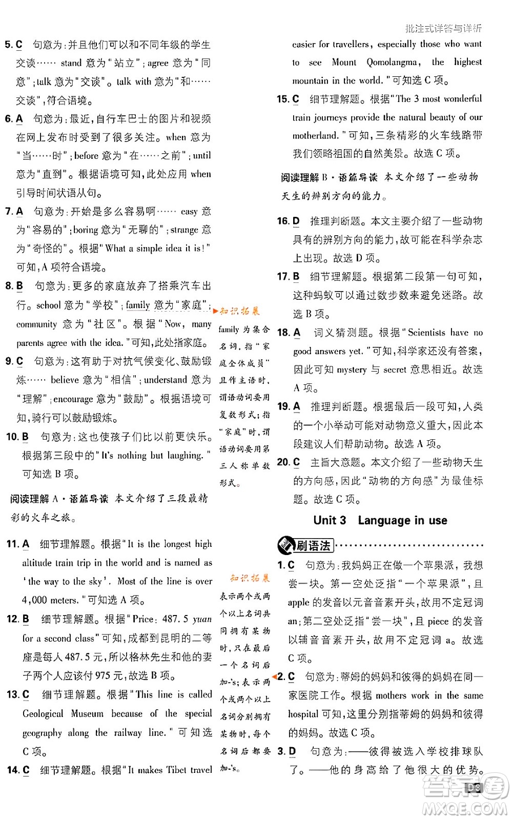 開(kāi)明出版社2024年春初中必刷題八年級(jí)英語(yǔ)下冊(cè)外研版答案