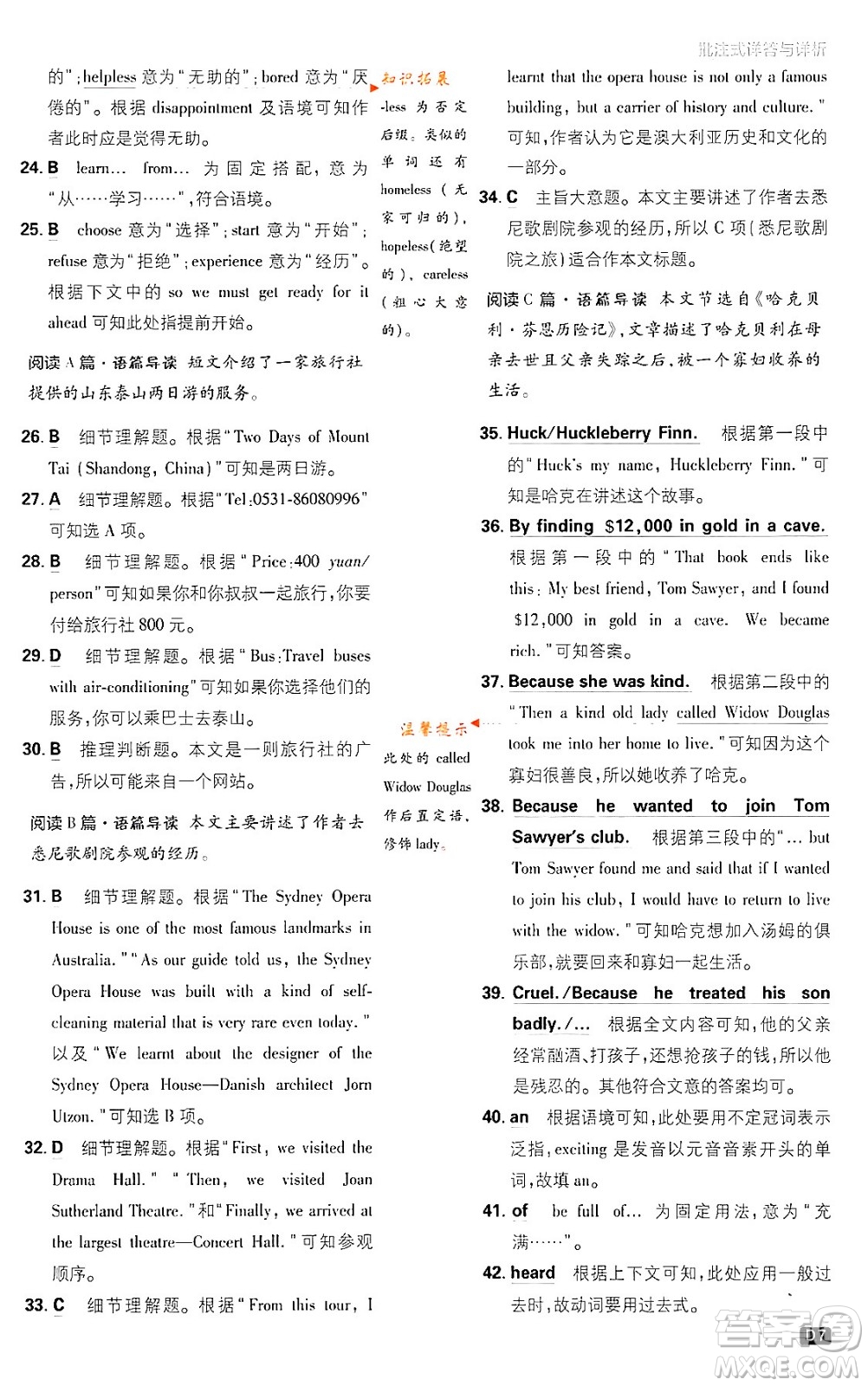 開(kāi)明出版社2024年春初中必刷題八年級(jí)英語(yǔ)下冊(cè)外研版答案