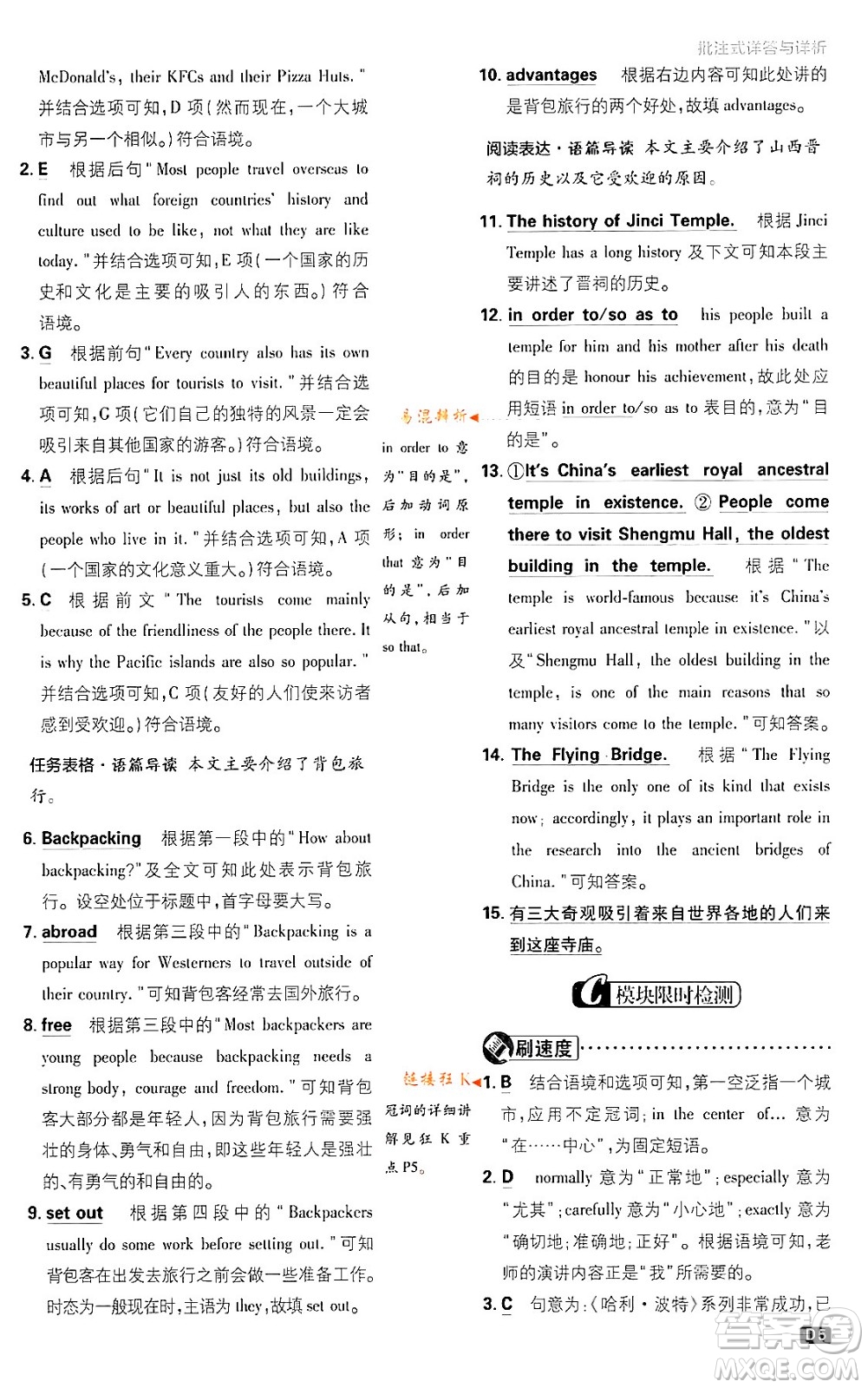 開(kāi)明出版社2024年春初中必刷題八年級(jí)英語(yǔ)下冊(cè)外研版答案