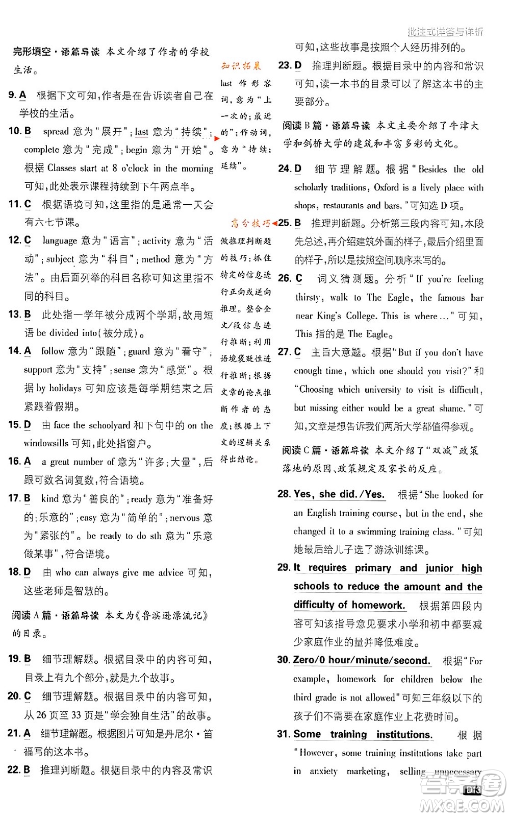 開(kāi)明出版社2024年春初中必刷題八年級(jí)英語(yǔ)下冊(cè)外研版答案