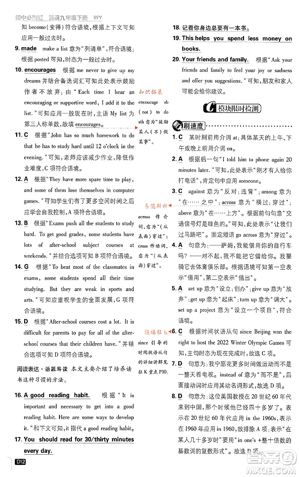 開(kāi)明出版社2024年春初中必刷題八年級(jí)英語(yǔ)下冊(cè)外研版答案