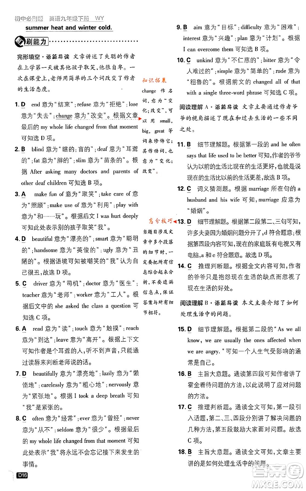 開(kāi)明出版社2024年春初中必刷題八年級(jí)英語(yǔ)下冊(cè)外研版答案