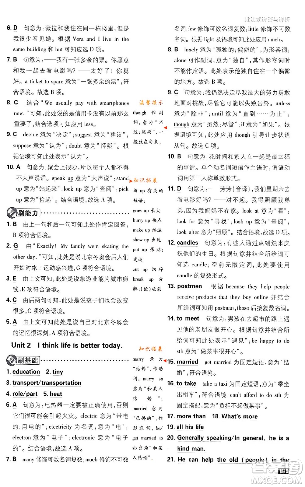 開(kāi)明出版社2024年春初中必刷題八年級(jí)英語(yǔ)下冊(cè)外研版答案