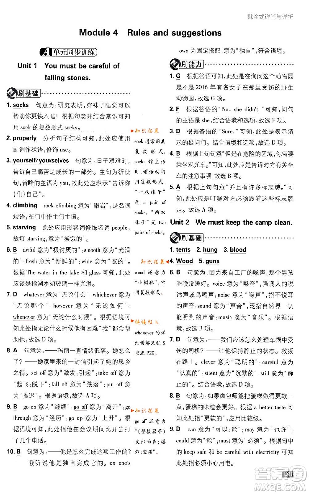 開(kāi)明出版社2024年春初中必刷題八年級(jí)英語(yǔ)下冊(cè)外研版答案