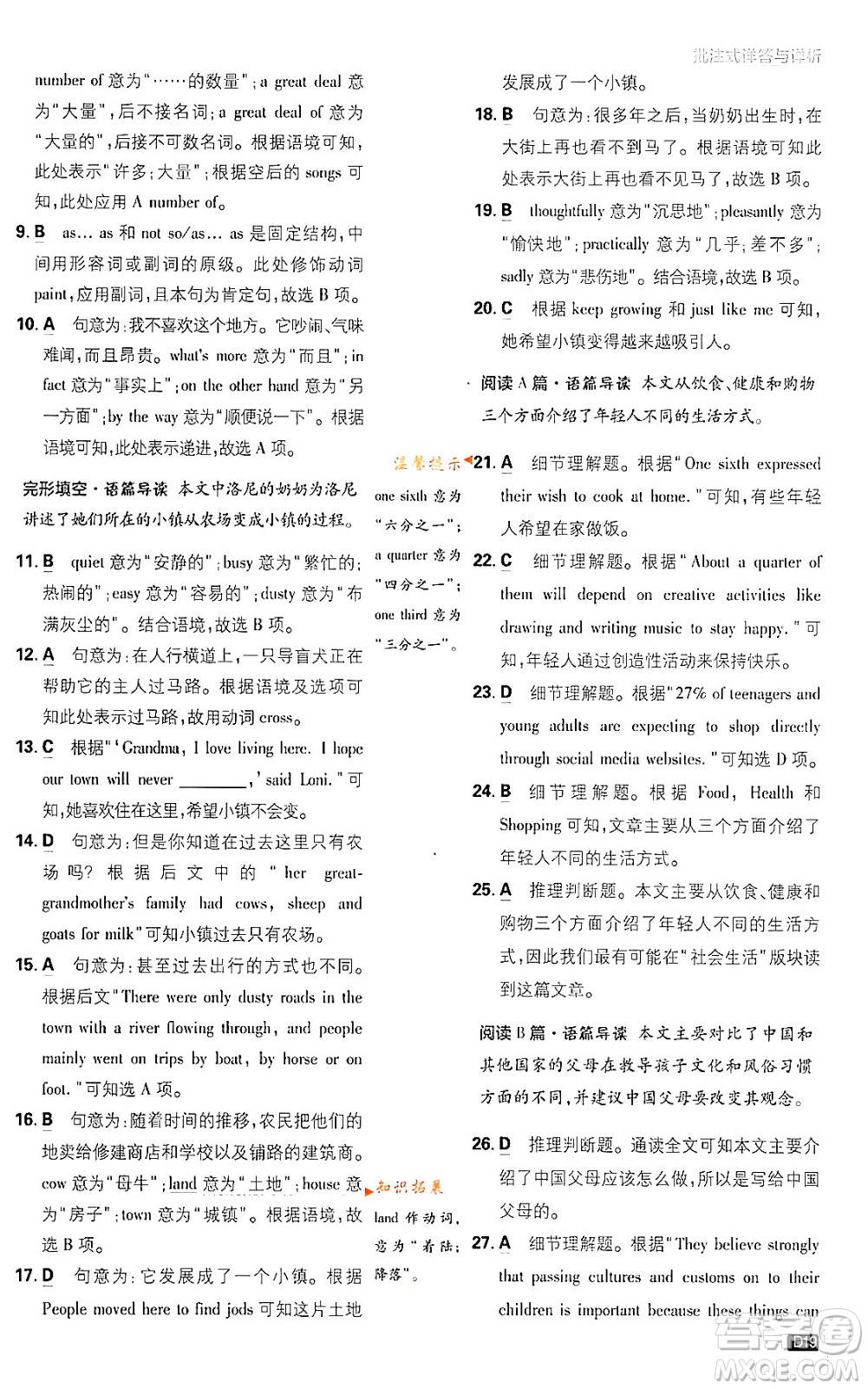 開(kāi)明出版社2024年春初中必刷題八年級(jí)英語(yǔ)下冊(cè)外研版答案