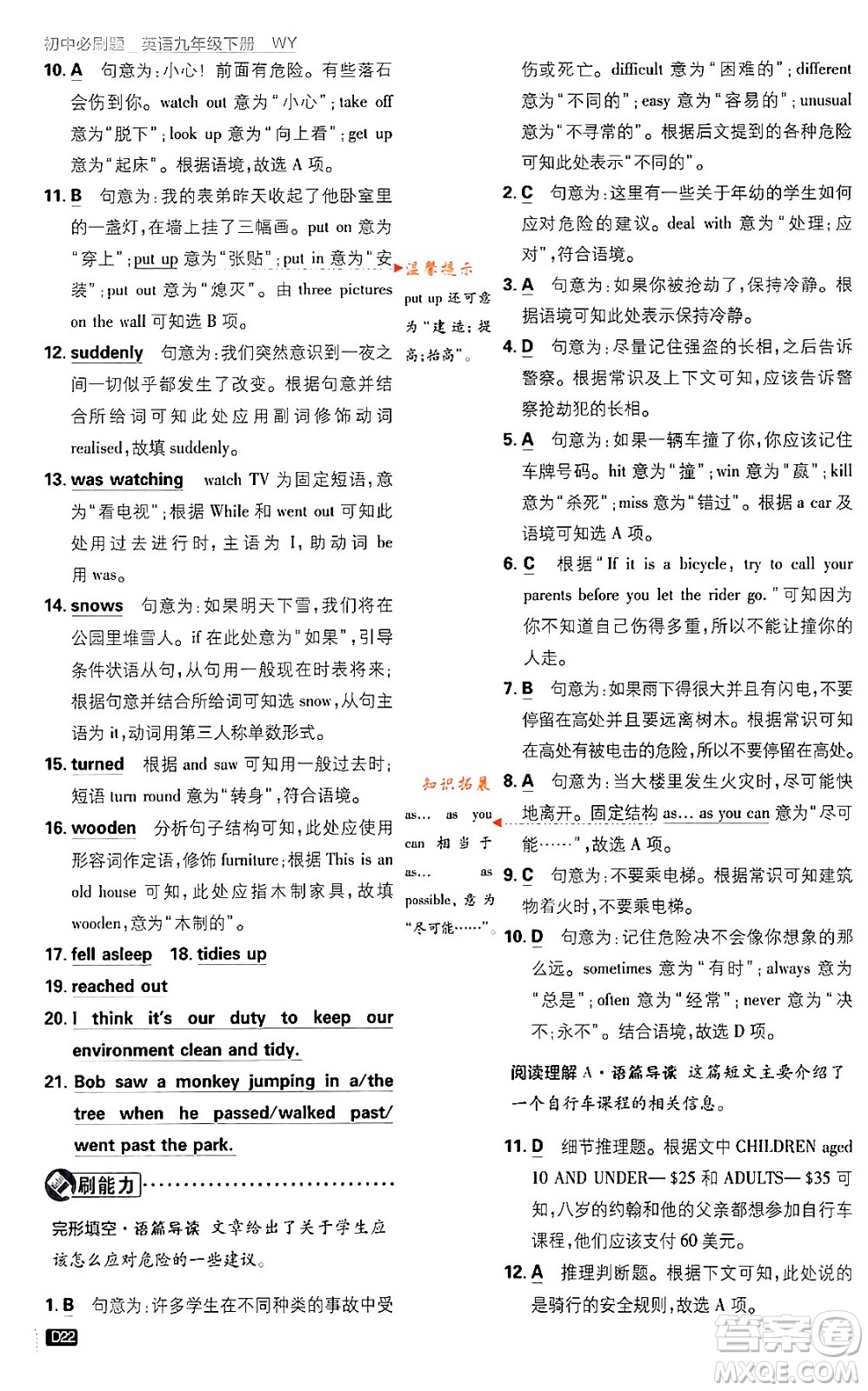 開(kāi)明出版社2024年春初中必刷題八年級(jí)英語(yǔ)下冊(cè)外研版答案
